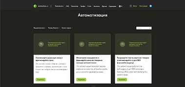 Эксклюзивное партнерство с ИИ-сервисом для малого и среднего бизнеса KOMANDA.AI