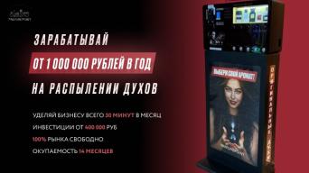 Франшиза PARFUMEPOINT