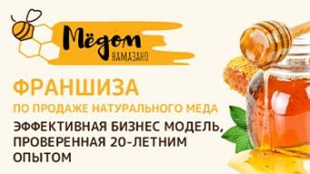 Мёдом намазано