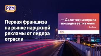 РИМ BILLBOARD