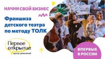 Франшиза Первое открытие