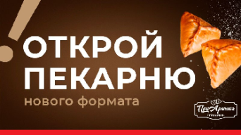 Франшиза ПекАринка