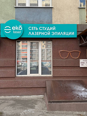 Франшиза сети салонов лазерной эпиляции Eko Laser