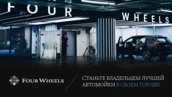 Four Wheels