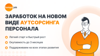 TempoJob
