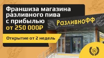 РазливноФФ