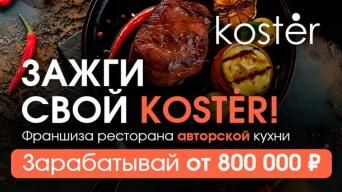 Костёр