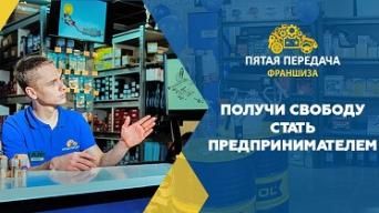 Франшиза ПятаяПередача
