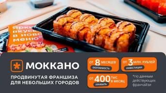 Франшиза Моккано