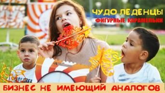 Чудо Леденцы