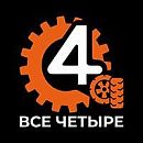 логотип ВСЕ ЧЕТЫРЕ