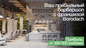 BORODACH