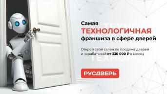 РУСДВЕРЬ