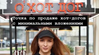 О‘Хот Дог