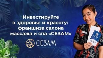 Сезам