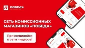 Победа
