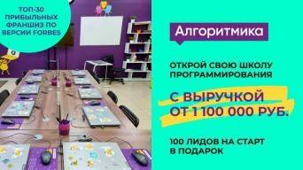 Франшиза Алгоритмика