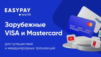 Франшиза Easypay.World