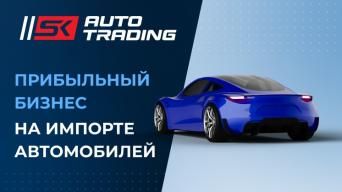 SK AUTO TRADING
