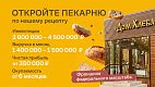 Франшиза пекарни «Дом Хлеба»