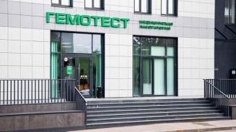 Гемотест
