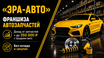 ЭРА-АВТО