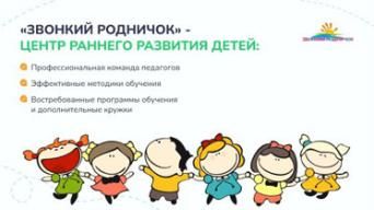 Звонкий родничок