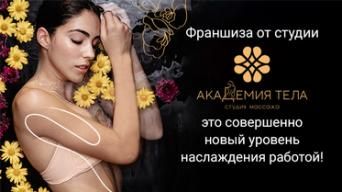 Академия тела