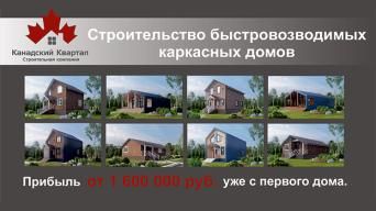 Канадский Квартал