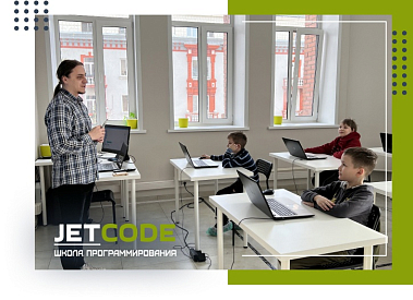 JETCODE — франшиза школы программирования для детей от 6 до 17 лет