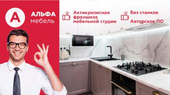 Альфа Мебель