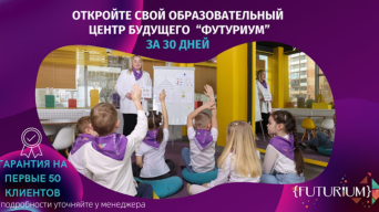 Футуриум