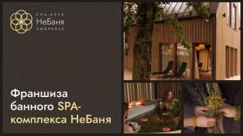 НеБаня