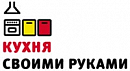 логотип Кухня своими руками