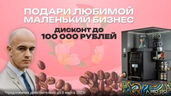 PROSTO BARISTA