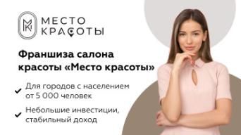Место красоты