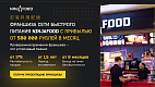 Франшиза сети быстрого питания NinjaFood