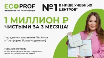 ЭКОПРОФ