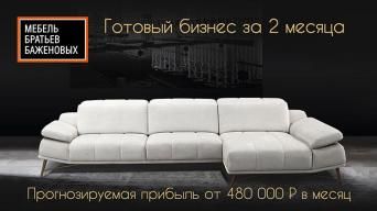 Мебель братьев Баженовых