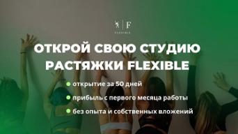 FLEXIBLE