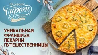 Франшиза Машенькины пироги
