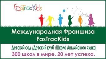 FasTracKids®