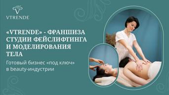 Франшиза Vtrende