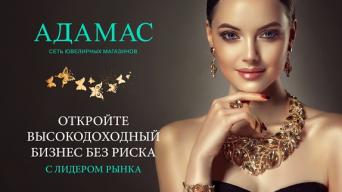 Адамас