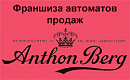 логотип Anthon Berg