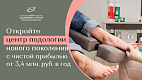 Франшиза подологического «Центра здоровой стопы Светланы Соколовской»