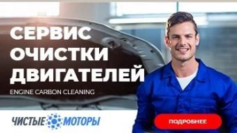 Чистые моторы