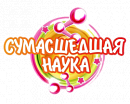 логотип Сумасшедшая наука