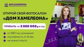 Дом Хамелеона