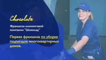 Шоколад